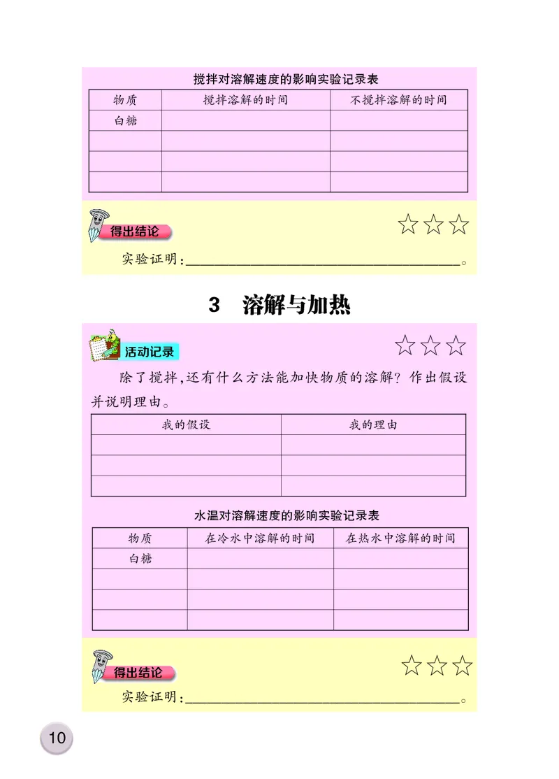 大象版3年级科学上册活动手册_全部版本&bull;小学科学电子课本_大象版小学科学电子课本