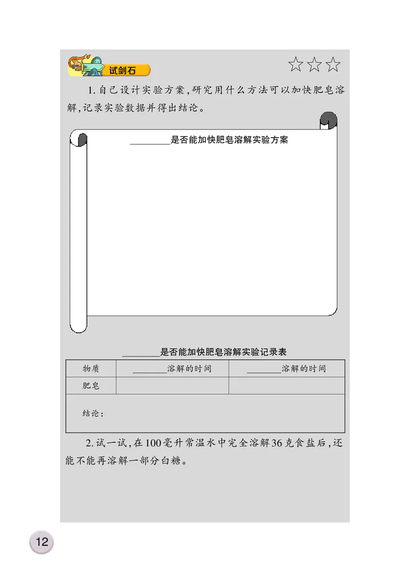 大象版3年级科学上册活动手册_全部版本&bull;小学科学电子课本_大象版小学科学电子课本
