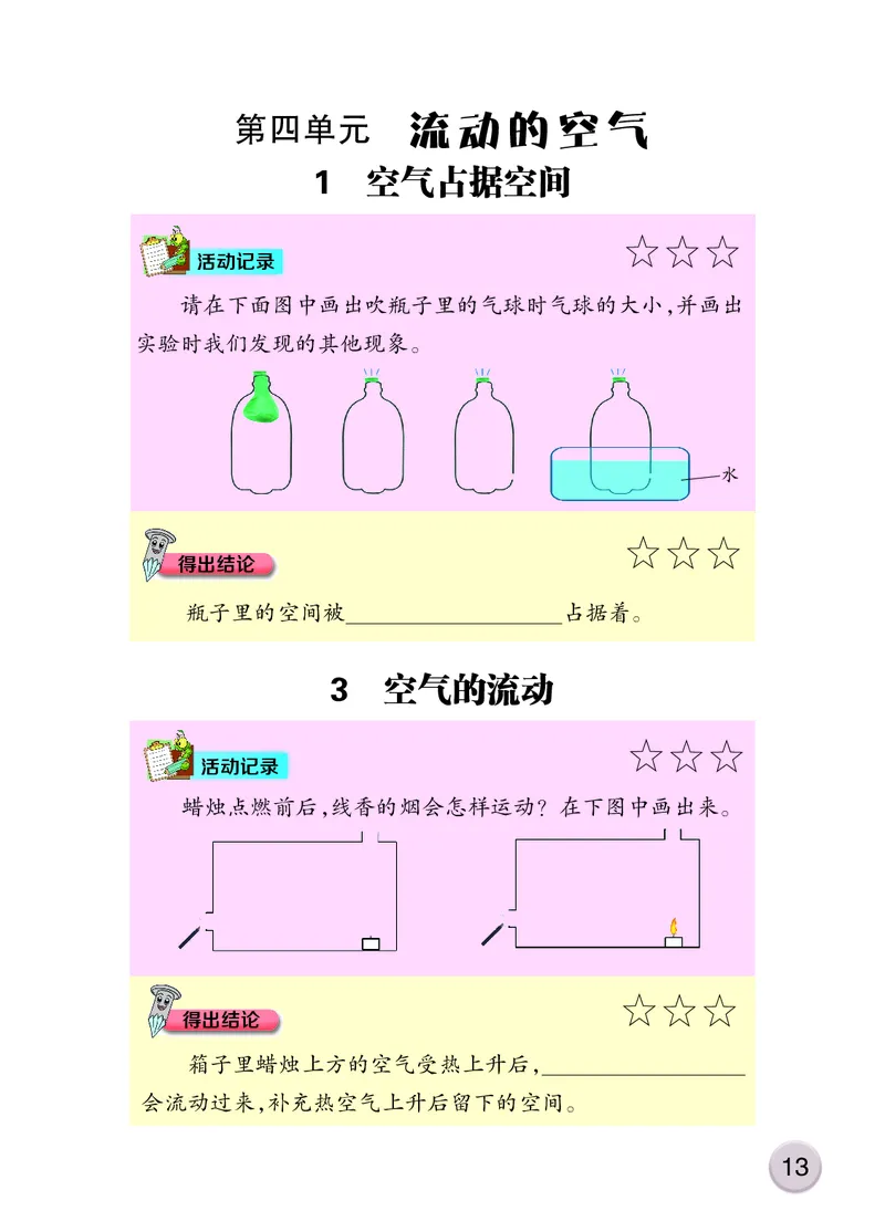 大象版3年级科学上册活动手册_全部版本&bull;小学科学电子课本_大象版小学科学电子课本