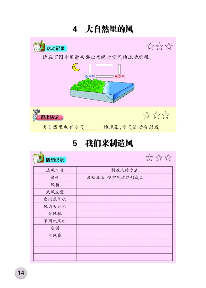 大象版3年级科学上册活动手册_全部版本&bull;小学科学电子课本_大象版小学科学电子课本