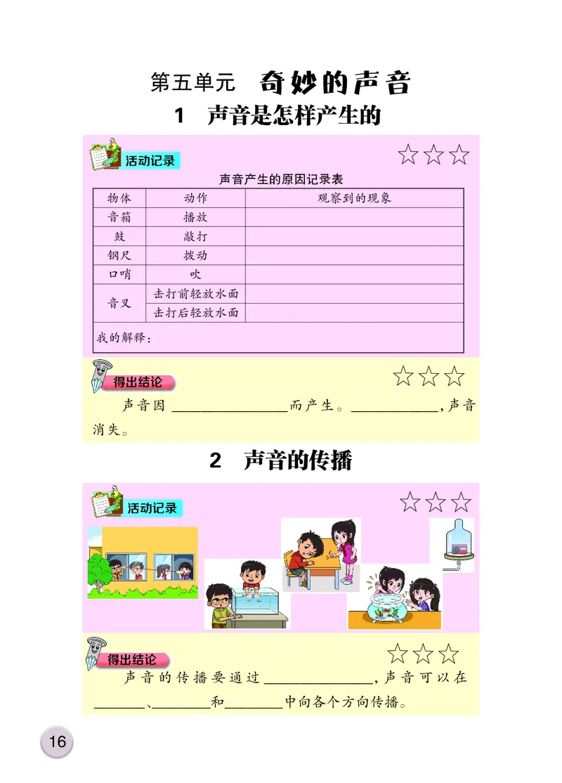 大象版3年级科学上册活动手册_全部版本&bull;小学科学电子课本_大象版小学科学电子课本