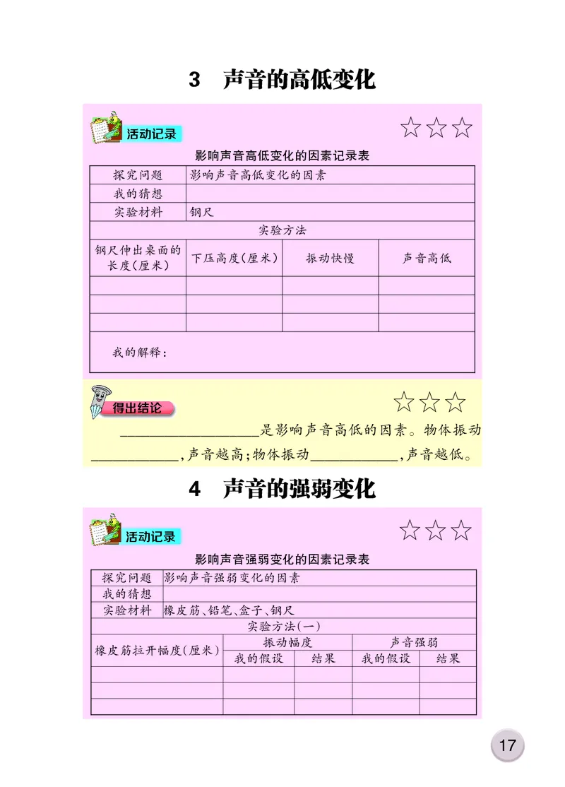 大象版3年级科学上册活动手册_全部版本&bull;小学科学电子课本_大象版小学科学电子课本