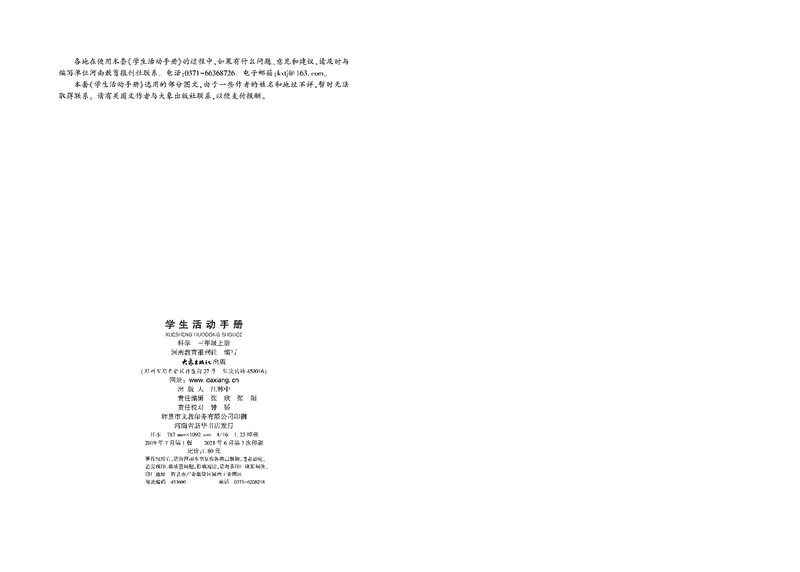 大象版3年级科学上册活动手册_全部版本&bull;小学科学电子课本_大象版小学科学电子课本