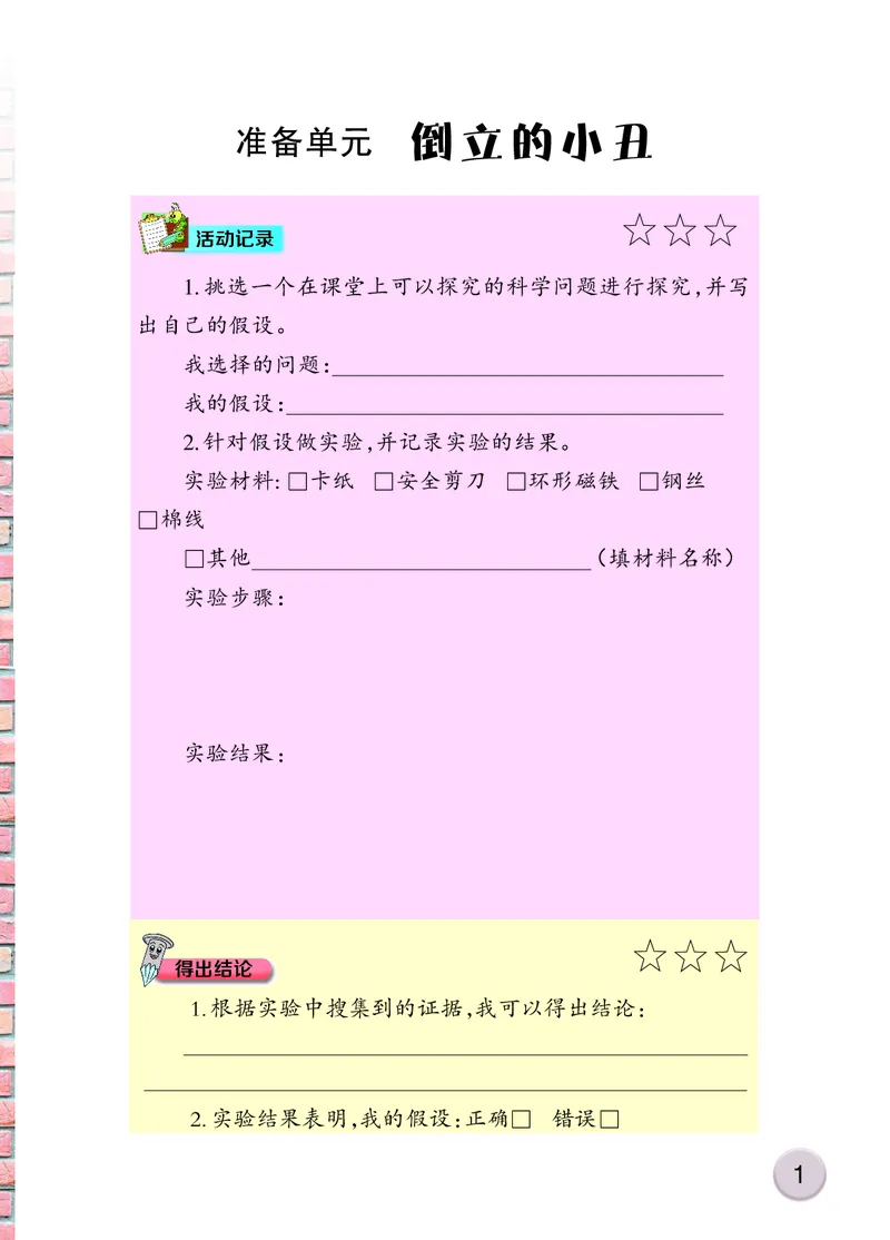 大象版3年级科学上册活动手册_全部版本&bull;小学科学电子课本_大象版小学科学电子课本