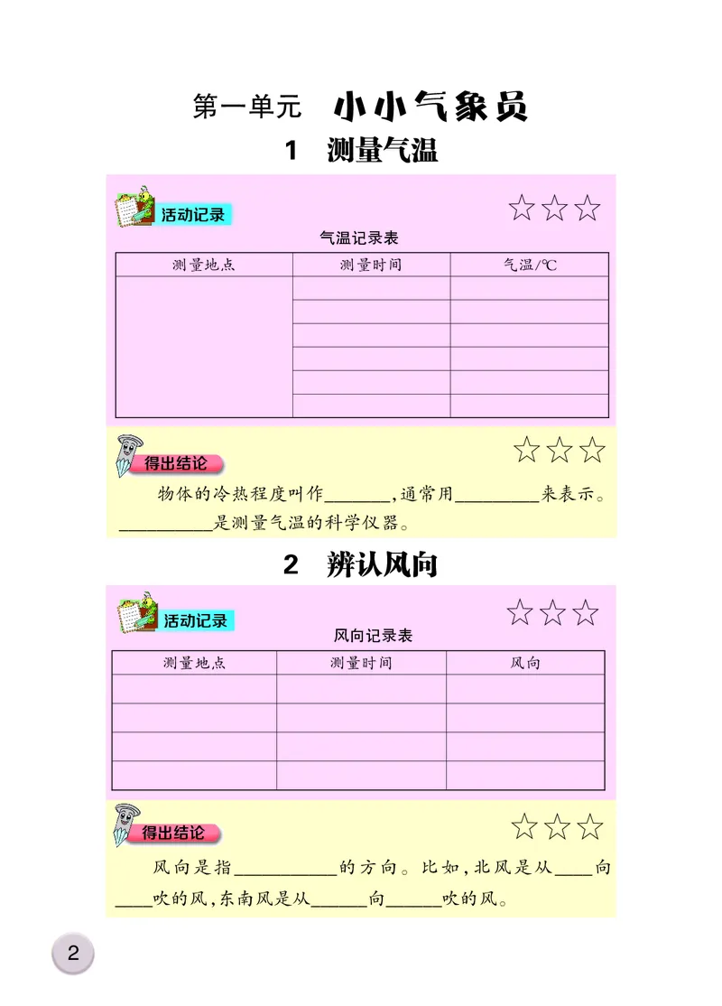 大象版3年级科学上册活动手册_全部版本&bull;小学科学电子课本_大象版小学科学电子课本