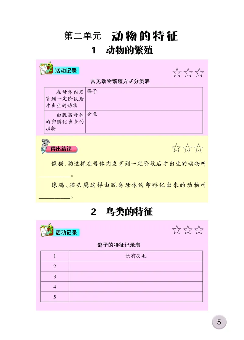 大象版3年级科学上册活动手册_全部版本&bull;小学科学电子课本_大象版小学科学电子课本