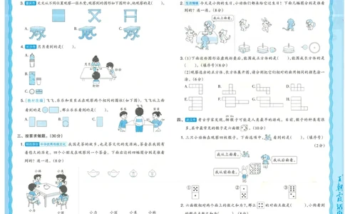 25秋数学人教版3上_2025秋《王朝霞活页卷》数学人教1-6