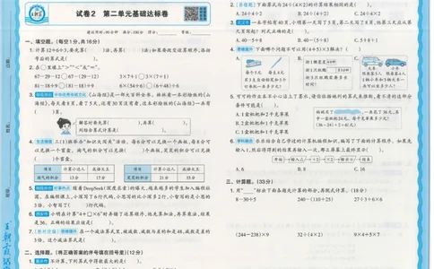 25秋数学人教版3上_2025秋《王朝霞活页卷》数学人教1-6