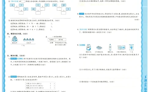 25秋数学人教版3上_2025秋《王朝霞活页卷》数学人教1-6