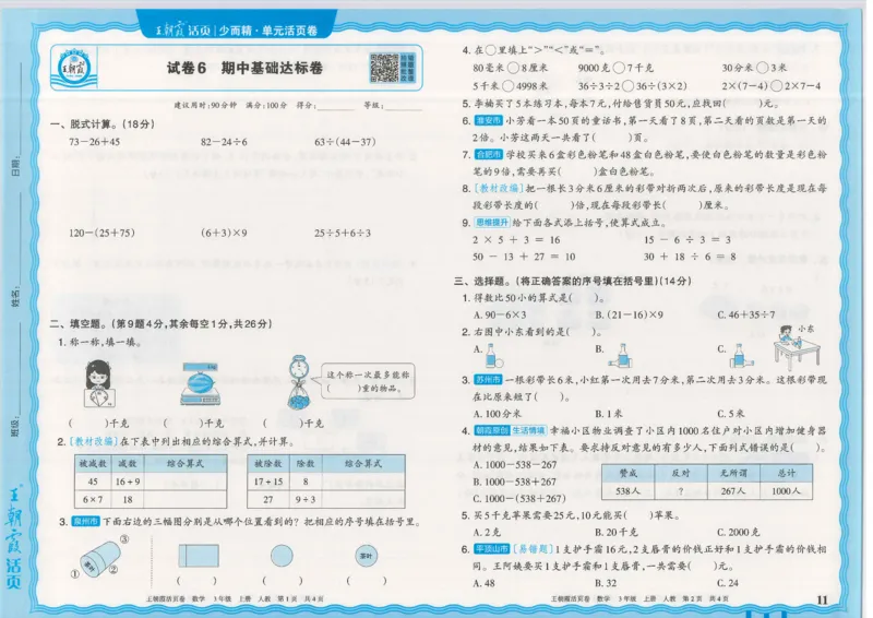 25秋数学人教版3上_2025秋《王朝霞活页卷》数学人教1-6