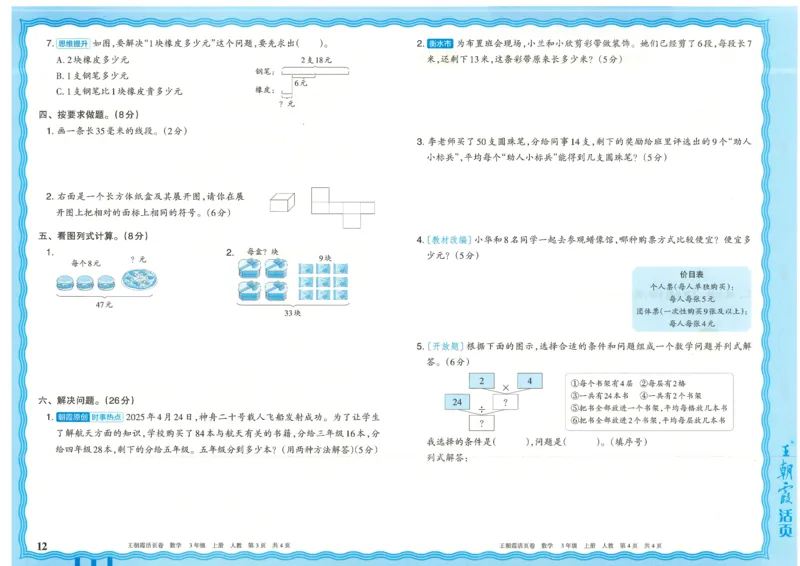 25秋数学人教版3上_2025秋《王朝霞活页卷》数学人教1-6