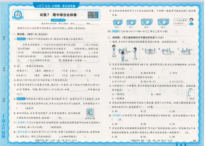 25秋数学人教版3上_2025秋《王朝霞活页卷》数学人教1-6