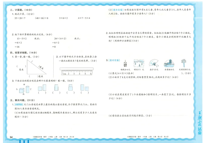 25秋数学人教版3上_2025秋《王朝霞活页卷》数学人教1-6