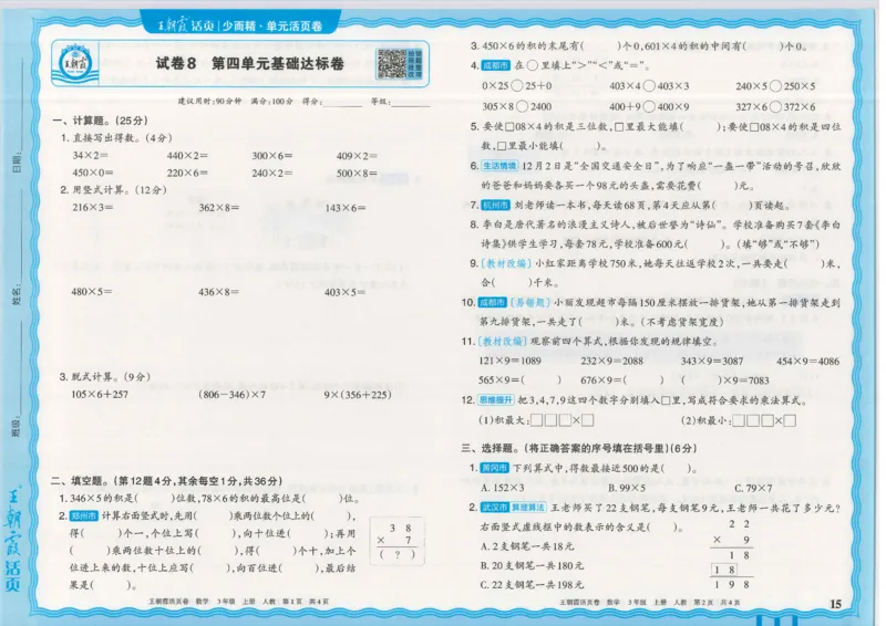 25秋数学人教版3上_2025秋《王朝霞活页卷》数学人教1-6
