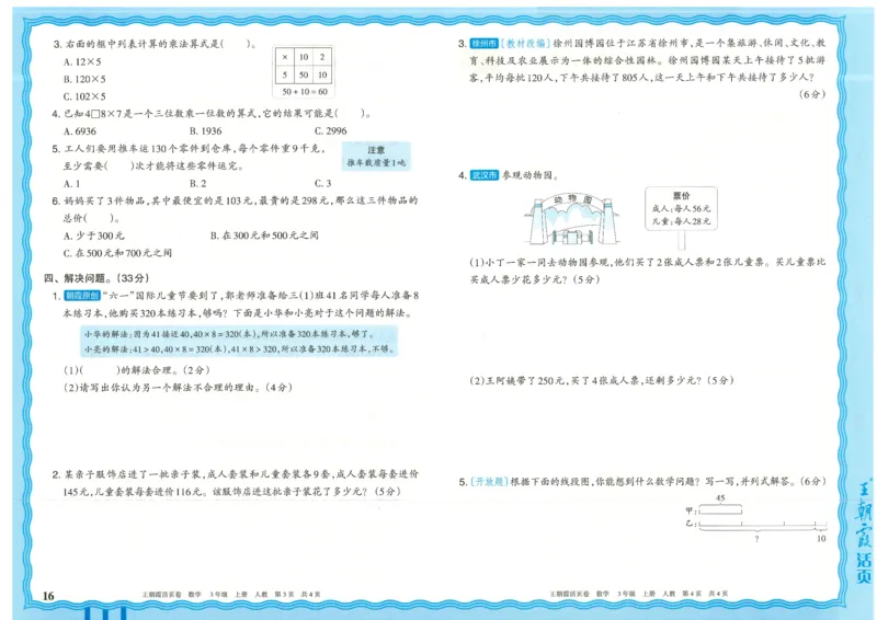 25秋数学人教版3上_2025秋《王朝霞活页卷》数学人教1-6