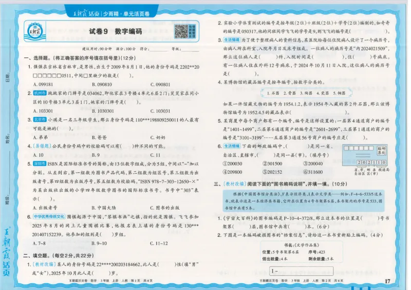 25秋数学人教版3上_2025秋《王朝霞活页卷》数学人教1-6
