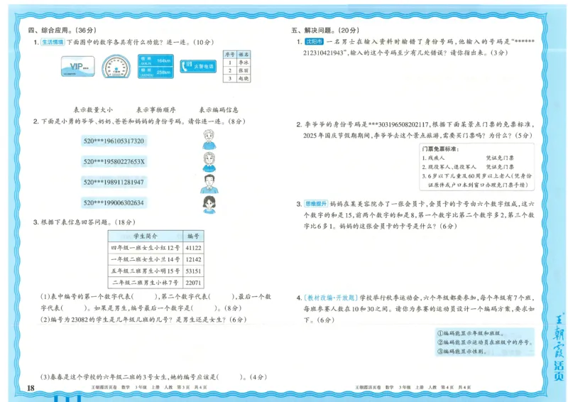 25秋数学人教版3上_2025秋《王朝霞活页卷》数学人教1-6