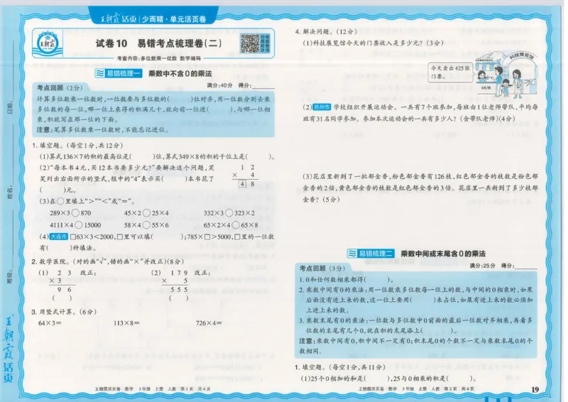 25秋数学人教版3上_2025秋《王朝霞活页卷》数学人教1-6