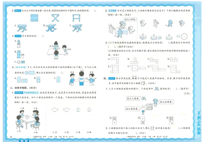 25秋数学人教版3上_2025秋《王朝霞活页卷》数学人教1-6