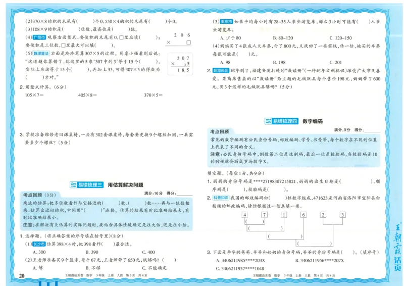 25秋数学人教版3上_2025秋《王朝霞活页卷》数学人教1-6