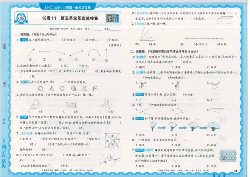 25秋数学人教版3上_2025秋《王朝霞活页卷》数学人教1-6