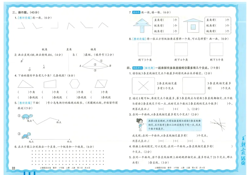 25秋数学人教版3上_2025秋《王朝霞活页卷》数学人教1-6