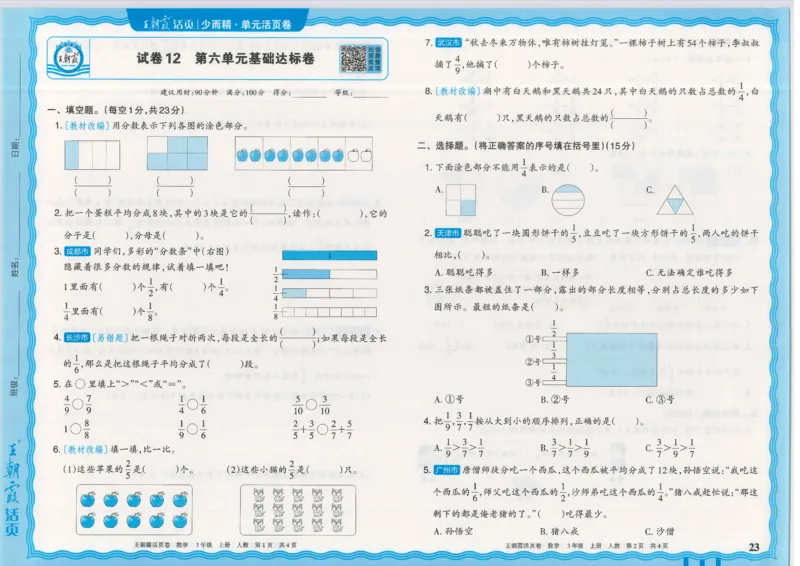 25秋数学人教版3上_2025秋《王朝霞活页卷》数学人教1-6