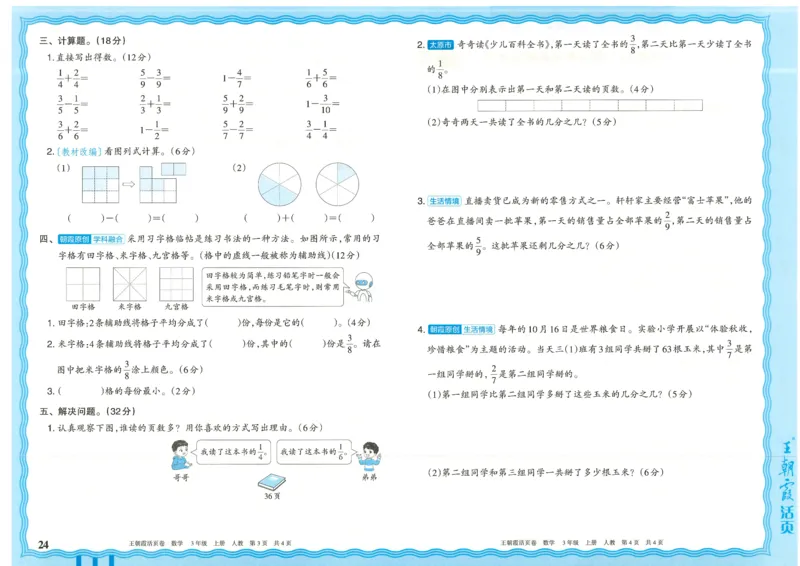 25秋数学人教版3上_2025秋《王朝霞活页卷》数学人教1-6