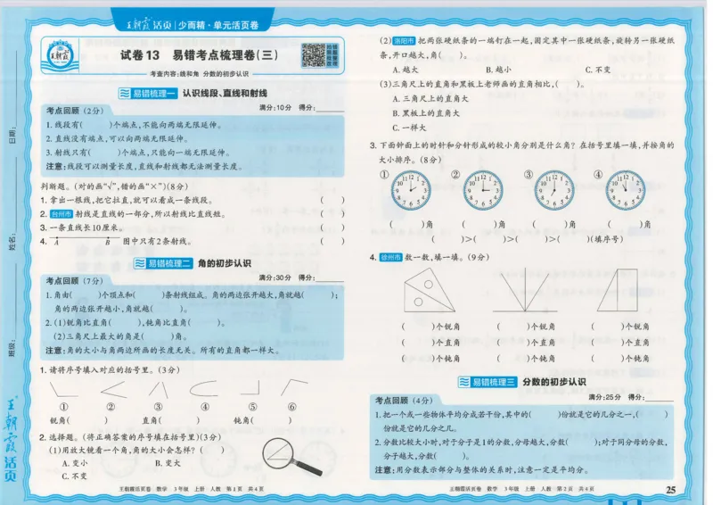 25秋数学人教版3上_2025秋《王朝霞活页卷》数学人教1-6