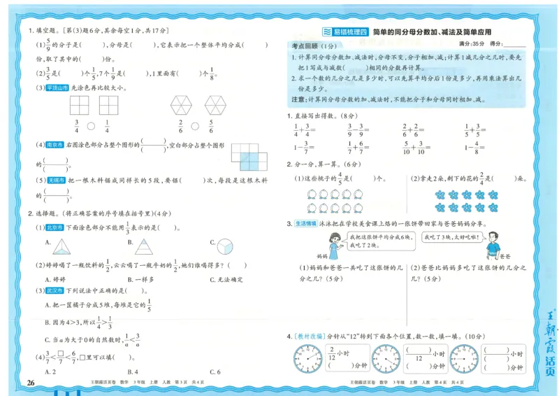 25秋数学人教版3上_2025秋《王朝霞活页卷》数学人教1-6