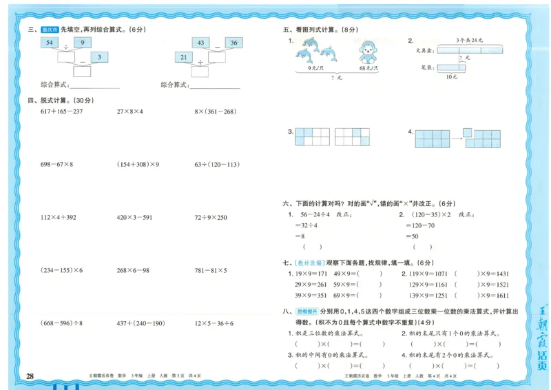 25秋数学人教版3上_2025秋《王朝霞活页卷》数学人教1-6