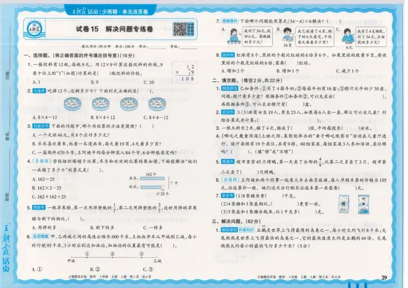25秋数学人教版3上_2025秋《王朝霞活页卷》数学人教1-6