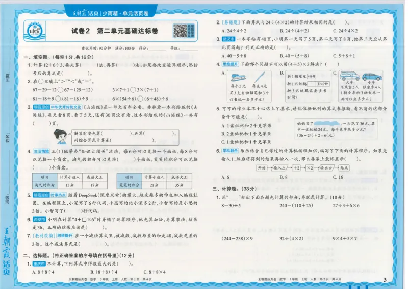 25秋数学人教版3上_2025秋《王朝霞活页卷》数学人教1-6