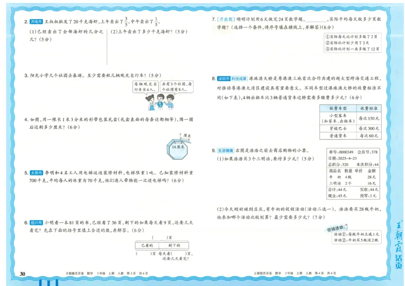 25秋数学人教版3上_2025秋《王朝霞活页卷》数学人教1-6