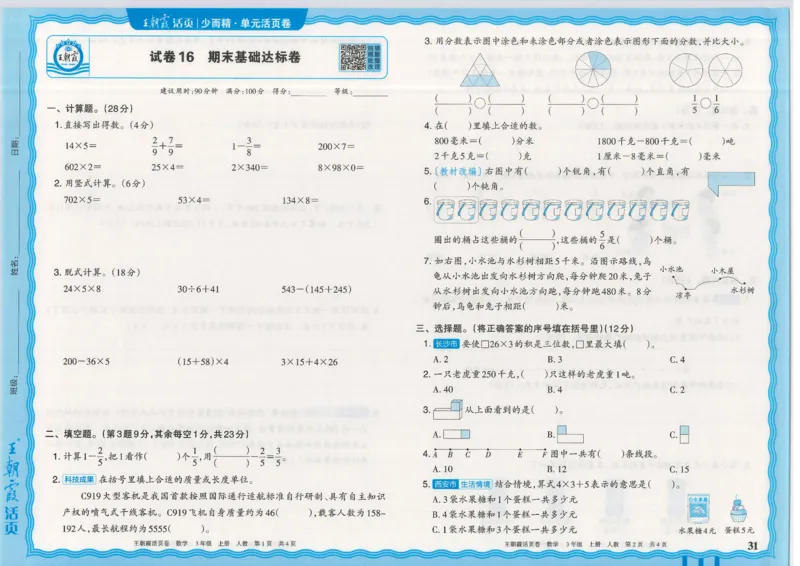 25秋数学人教版3上_2025秋《王朝霞活页卷》数学人教1-6