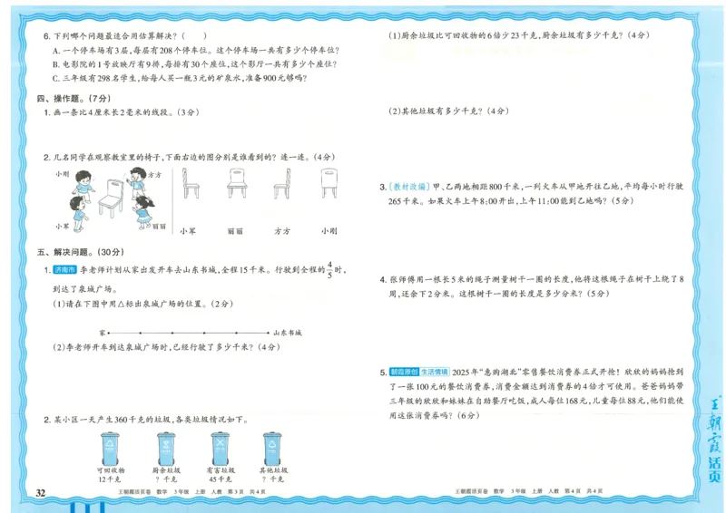 25秋数学人教版3上_2025秋《王朝霞活页卷》数学人教1-6