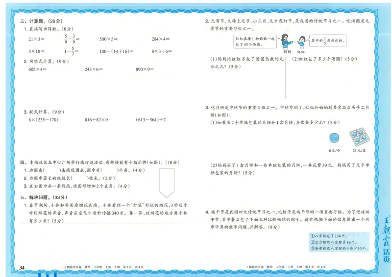 25秋数学人教版3上_2025秋《王朝霞活页卷》数学人教1-6