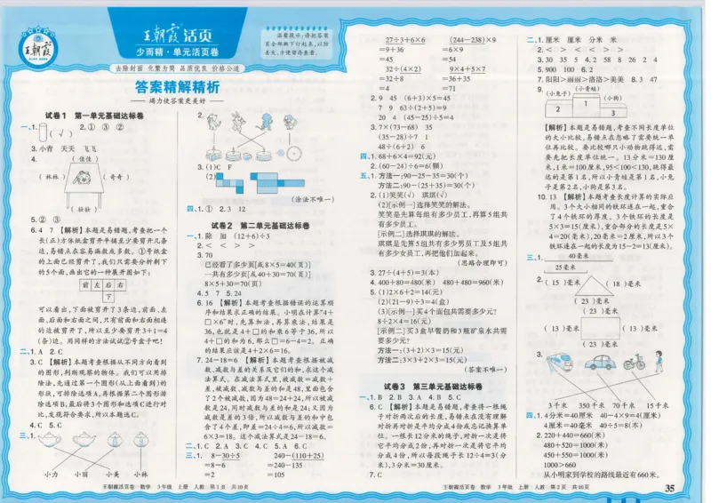 25秋数学人教版3上_2025秋《王朝霞活页卷》数学人教1-6