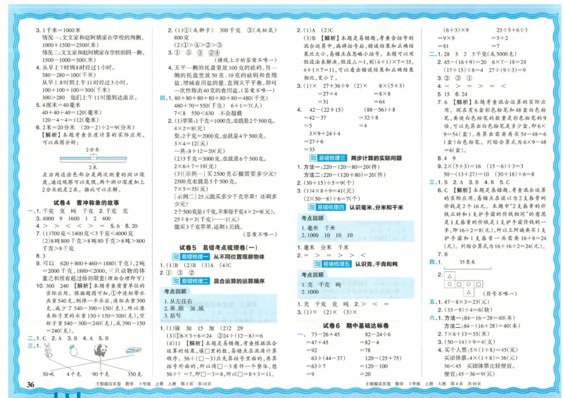 25秋数学人教版3上_2025秋《王朝霞活页卷》数学人教1-6