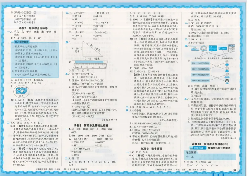 25秋数学人教版3上_2025秋《王朝霞活页卷》数学人教1-6