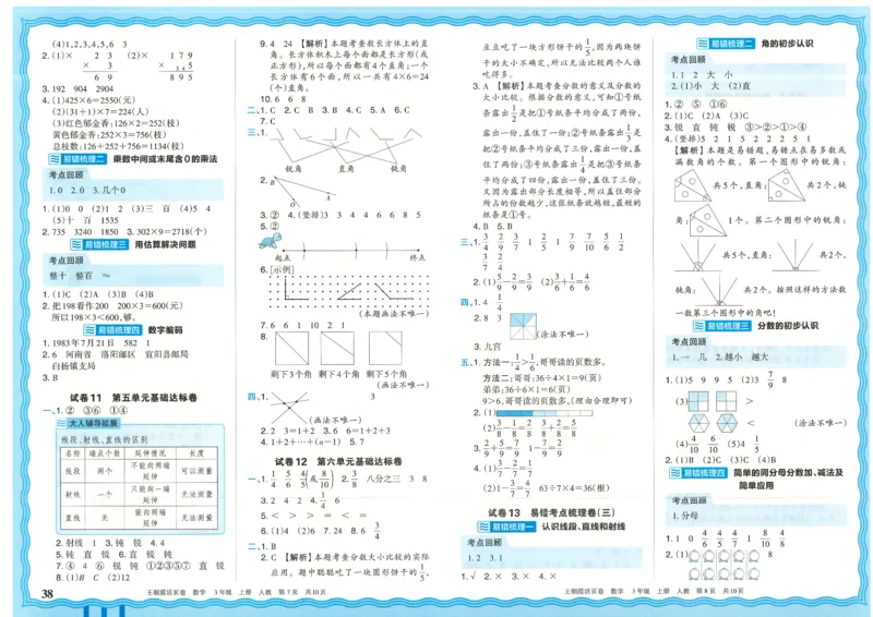 25秋数学人教版3上_2025秋《王朝霞活页卷》数学人教1-6