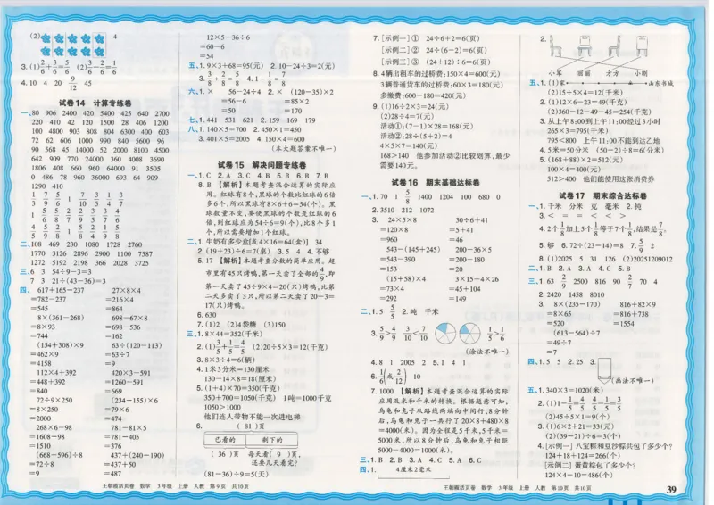 25秋数学人教版3上_2025秋《王朝霞活页卷》数学人教1-6