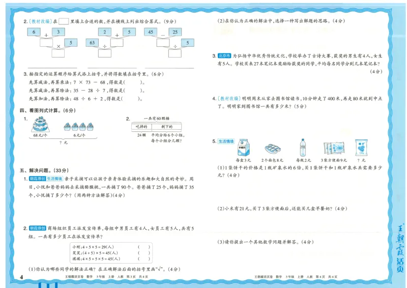25秋数学人教版3上_2025秋《王朝霞活页卷》数学人教1-6