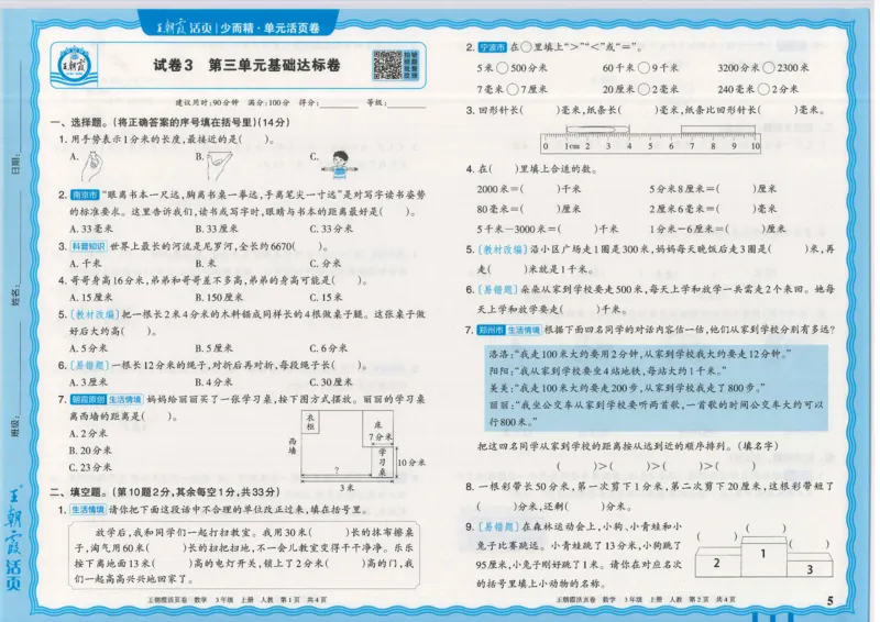 25秋数学人教版3上_2025秋《王朝霞活页卷》数学人教1-6