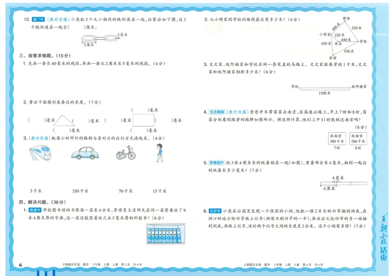 25秋数学人教版3上_2025秋《王朝霞活页卷》数学人教1-6