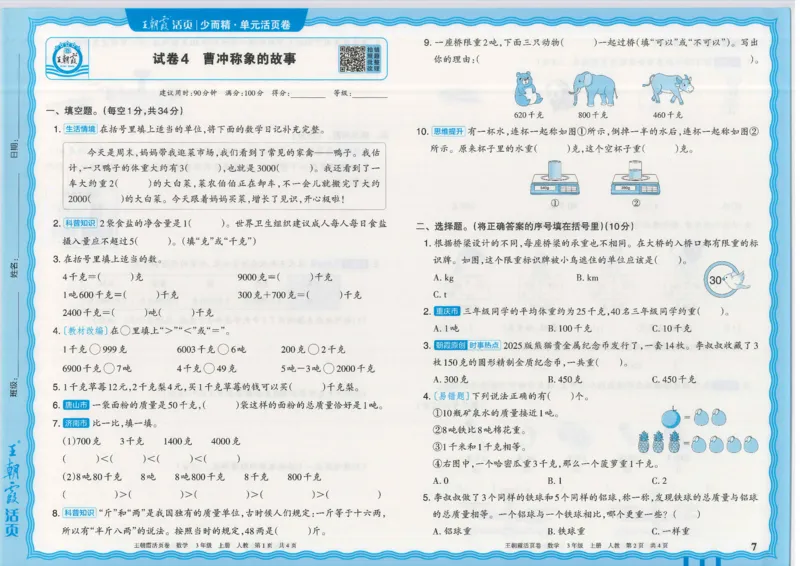 25秋数学人教版3上_2025秋《王朝霞活页卷》数学人教1-6