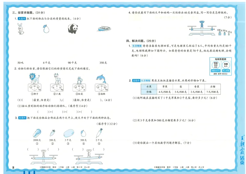 25秋数学人教版3上_2025秋《王朝霞活页卷》数学人教1-6