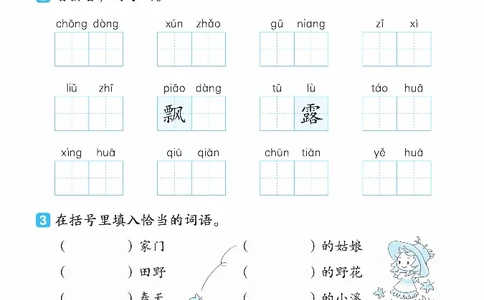 2024春典中点人教语文课前八分钟二下_二年级上下册资料_小学二年级学习资料-25年更新版_2-02、小学二年级语文下册_2-2-2、练习题、作业、试题、试卷_课时练
