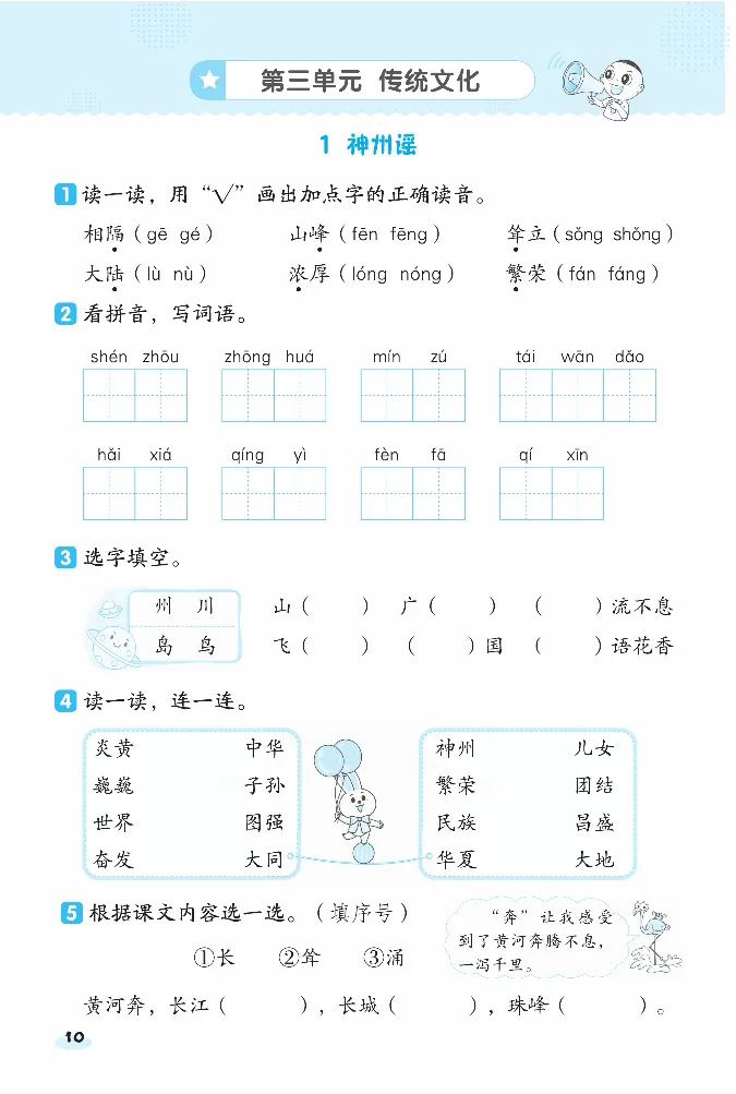 2024春典中点人教语文课前八分钟二下_二年级上下册资料_小学二年级学习资料-25年更新版_2-02、小学二年级语文下册_2-2-2、练习题、作业、试题、试卷_课时练
