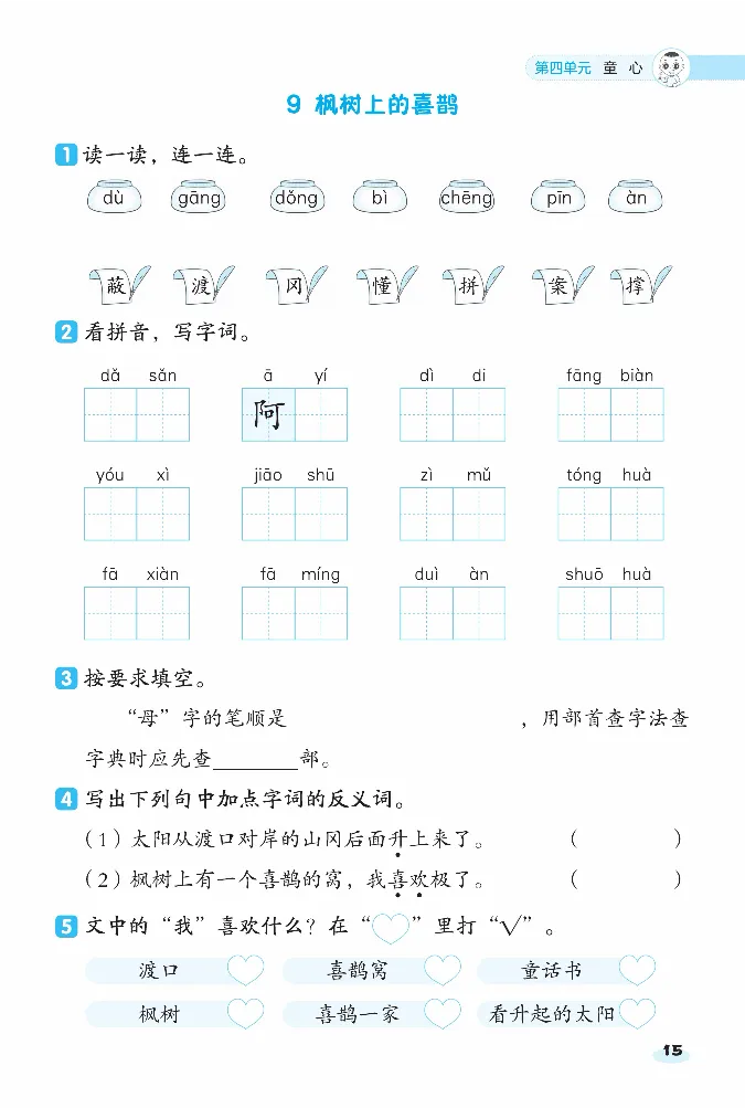 2024春典中点人教语文课前八分钟二下_二年级上下册资料_小学二年级学习资料-25年更新版_2-02、小学二年级语文下册_2-2-2、练习题、作业、试题、试卷_课时练